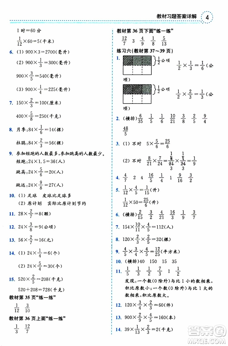 2019年秋全易通小學(xué)數(shù)學(xué)六年級(jí)上冊(cè)SJ蘇教版參考答案