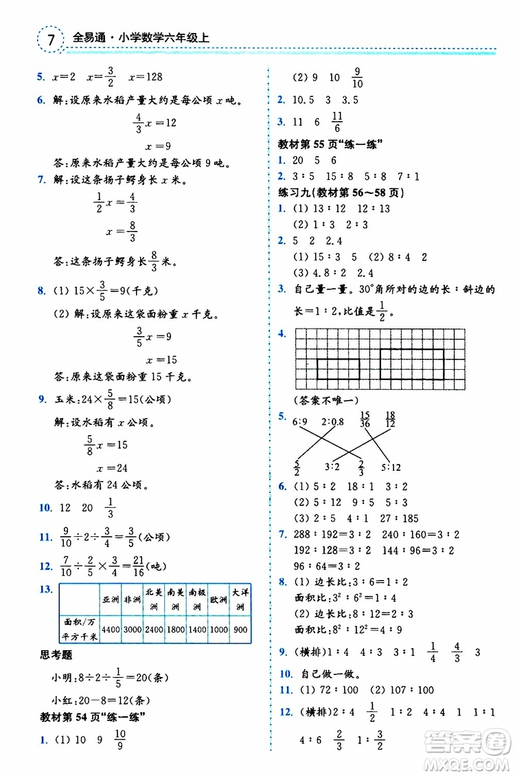 2019年秋全易通小學(xué)數(shù)學(xué)六年級(jí)上冊(cè)SJ蘇教版參考答案