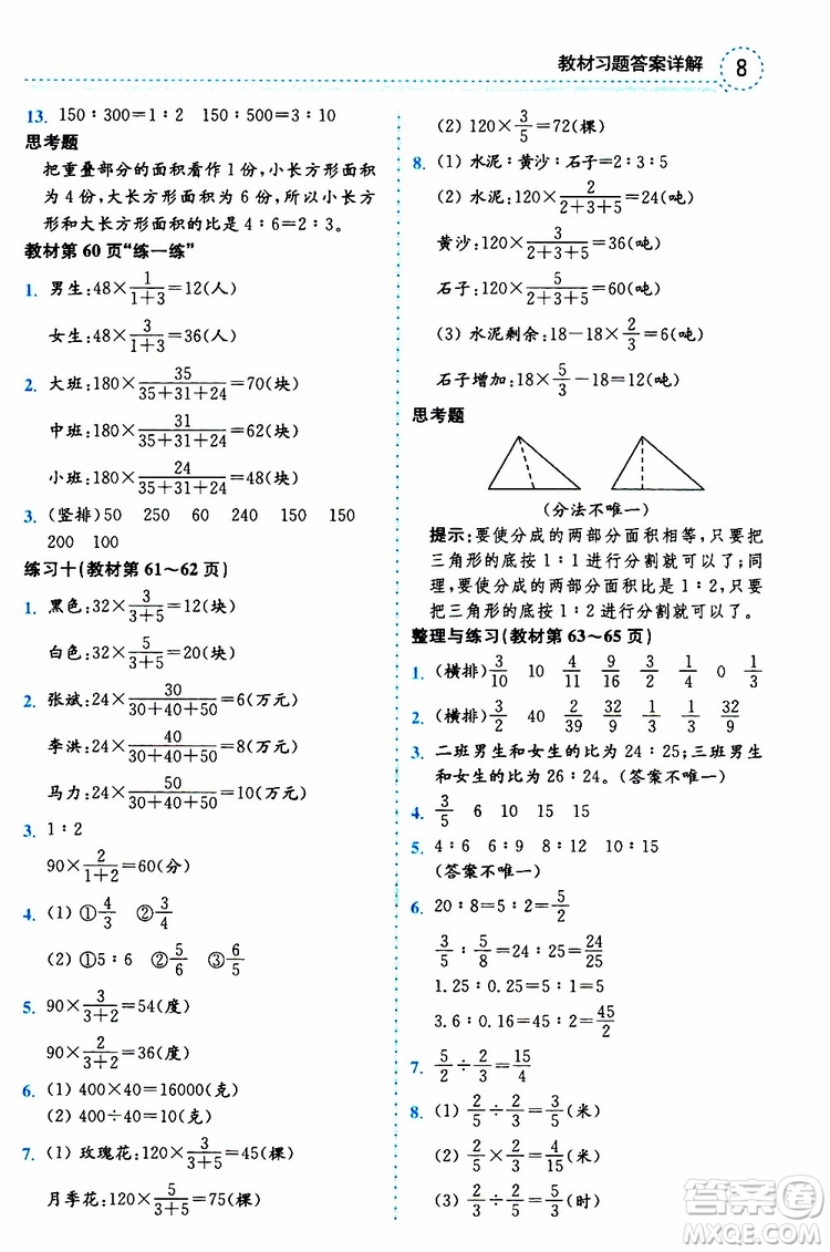 2019年秋全易通小學(xué)數(shù)學(xué)六年級(jí)上冊(cè)SJ蘇教版參考答案