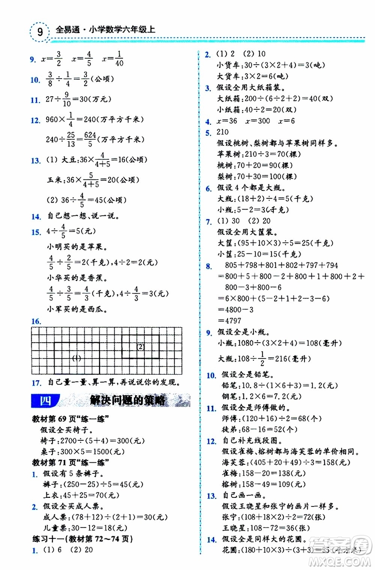 2019年秋全易通小學(xué)數(shù)學(xué)六年級(jí)上冊(cè)SJ蘇教版參考答案