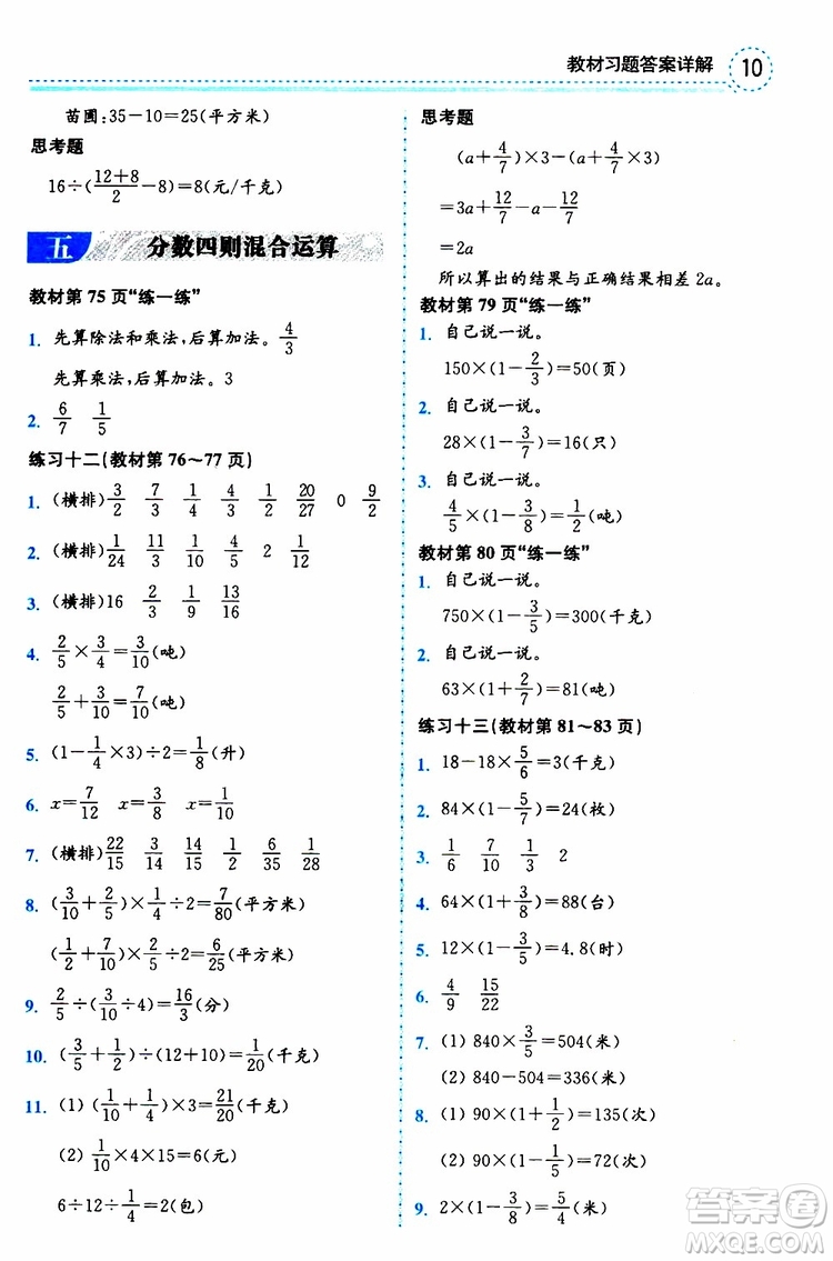 2019年秋全易通小學(xué)數(shù)學(xué)六年級(jí)上冊(cè)SJ蘇教版參考答案