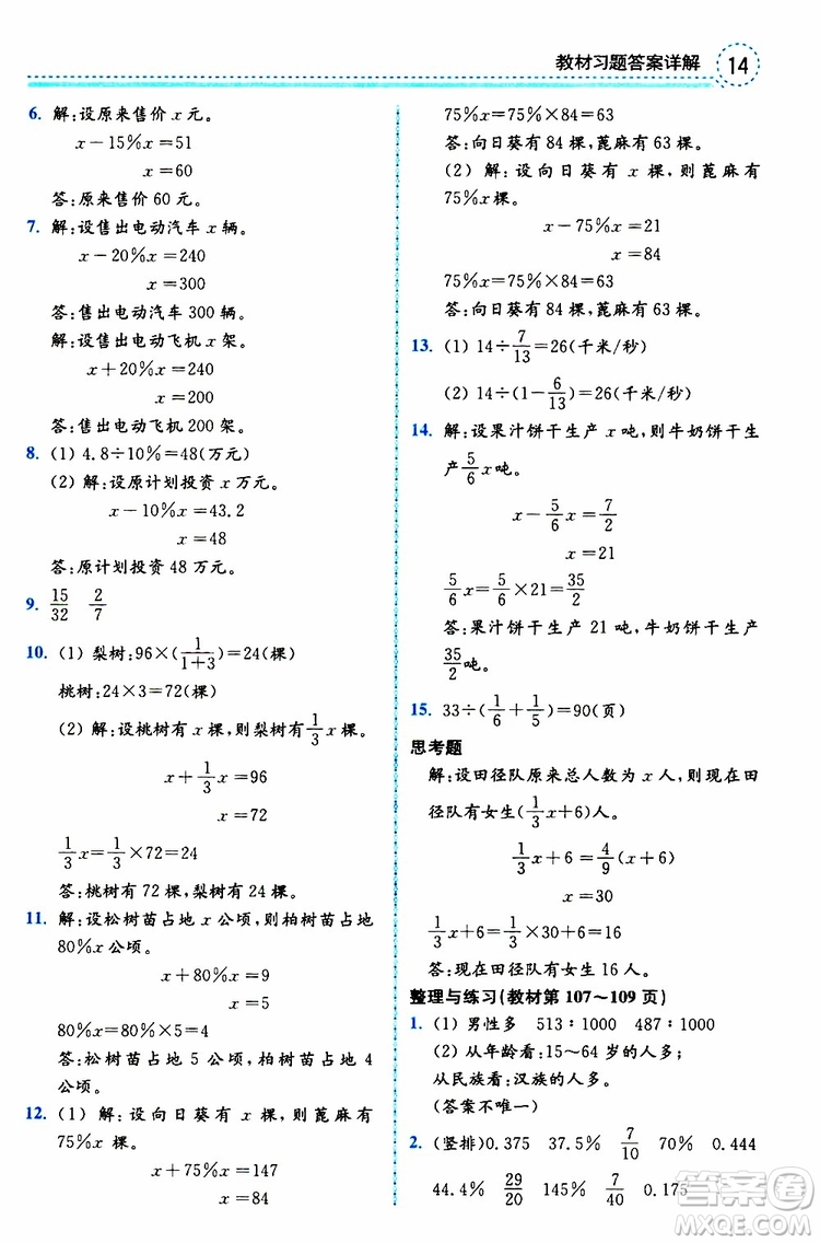 2019年秋全易通小學(xué)數(shù)學(xué)六年級(jí)上冊(cè)SJ蘇教版參考答案