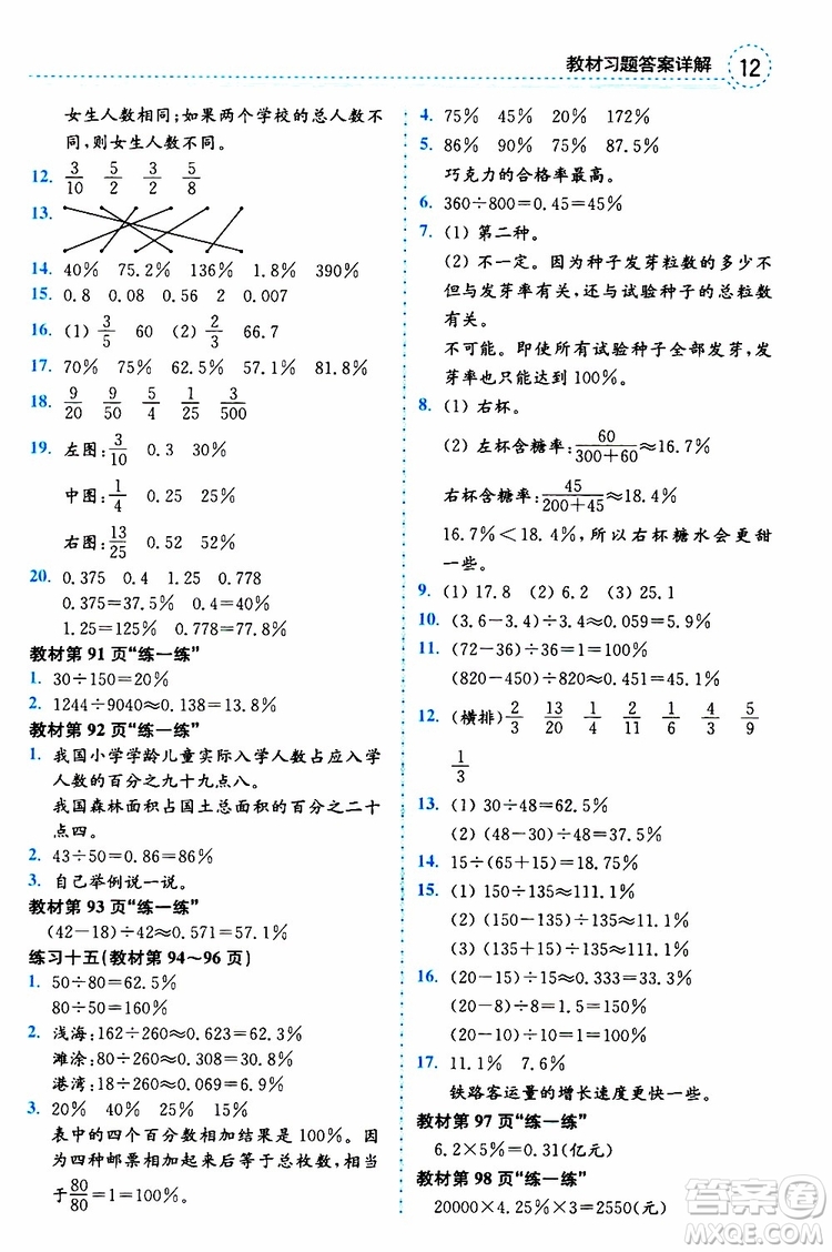 2019年秋全易通小學(xué)數(shù)學(xué)六年級(jí)上冊(cè)SJ蘇教版參考答案