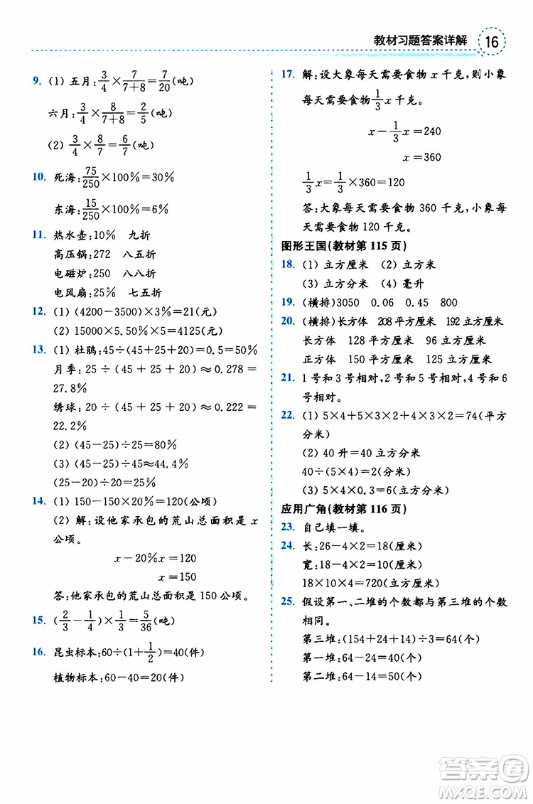 2019年秋全易通小學(xué)數(shù)學(xué)六年級(jí)上冊(cè)SJ蘇教版參考答案