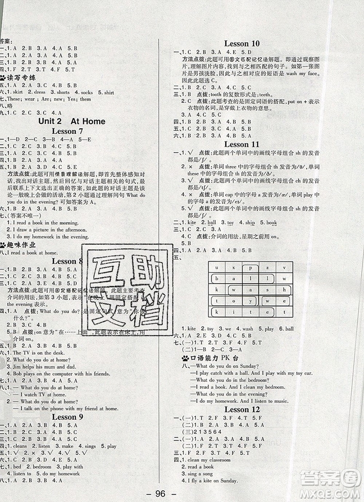 2019年綜合應(yīng)用創(chuàng)新題典中點(diǎn)四年級(jí)英語上冊(cè)冀教版參考答案