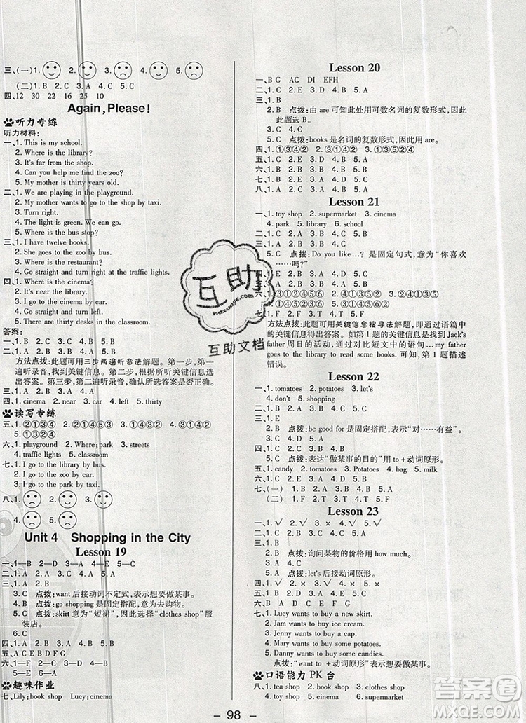 2019年綜合應(yīng)用創(chuàng)新題典中點(diǎn)四年級(jí)英語上冊(cè)冀教版參考答案