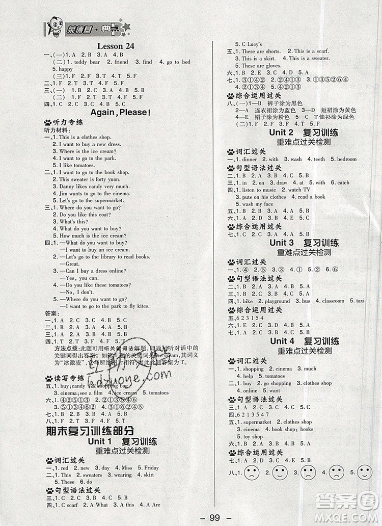 2019年綜合應(yīng)用創(chuàng)新題典中點(diǎn)四年級(jí)英語上冊(cè)冀教版參考答案