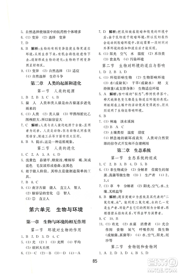 山東教育出版社2019初中基礎(chǔ)訓(xùn)練八年級生物學(xué)全一冊人教版答案