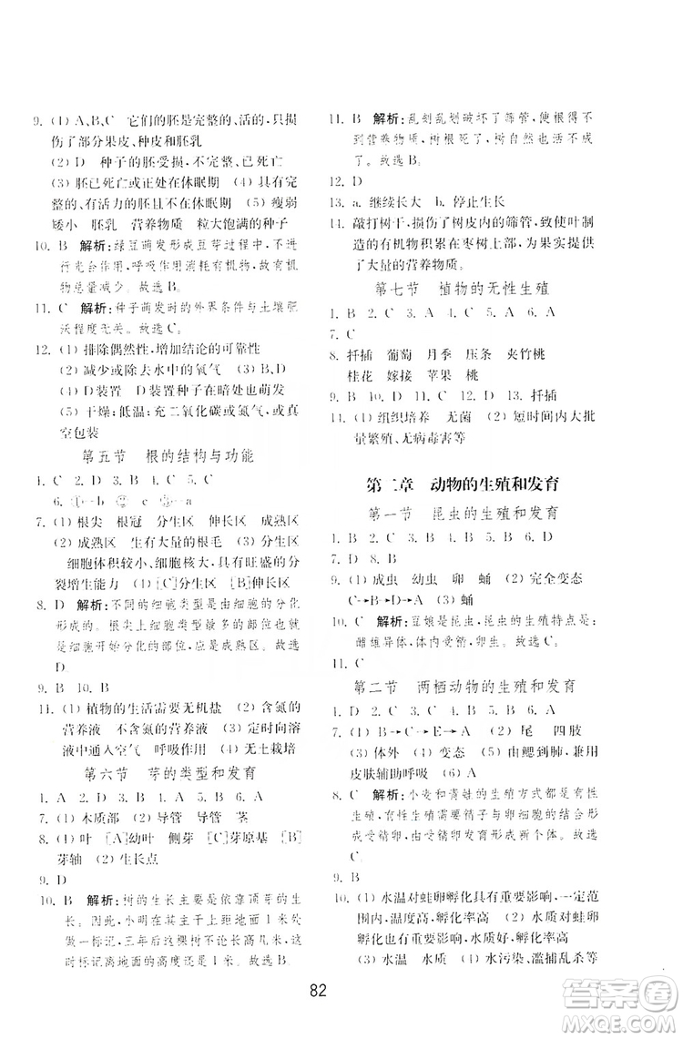 山東教育出版社2019初中基礎(chǔ)訓(xùn)練八年級生物學(xué)全一冊人教版答案