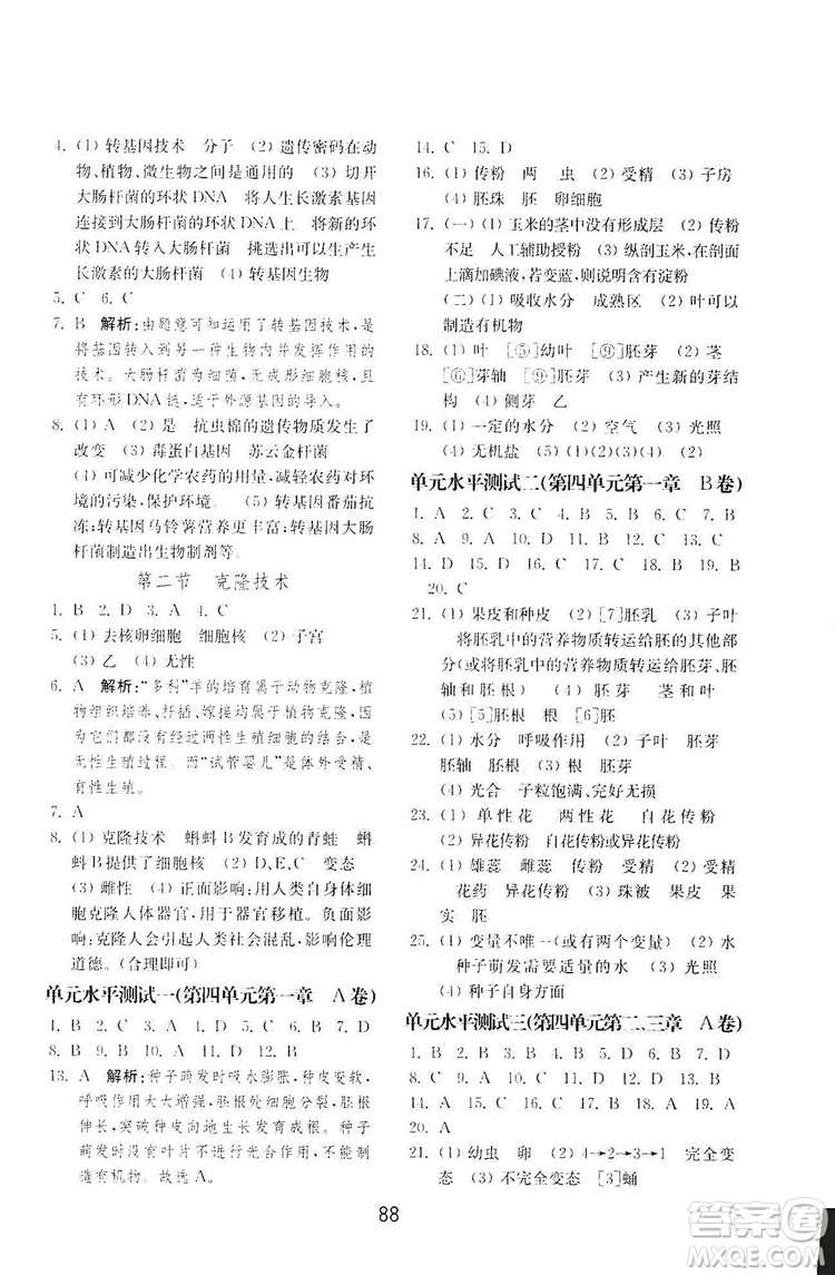 山東教育出版社2019初中基礎(chǔ)訓(xùn)練八年級生物學(xué)全一冊人教版答案