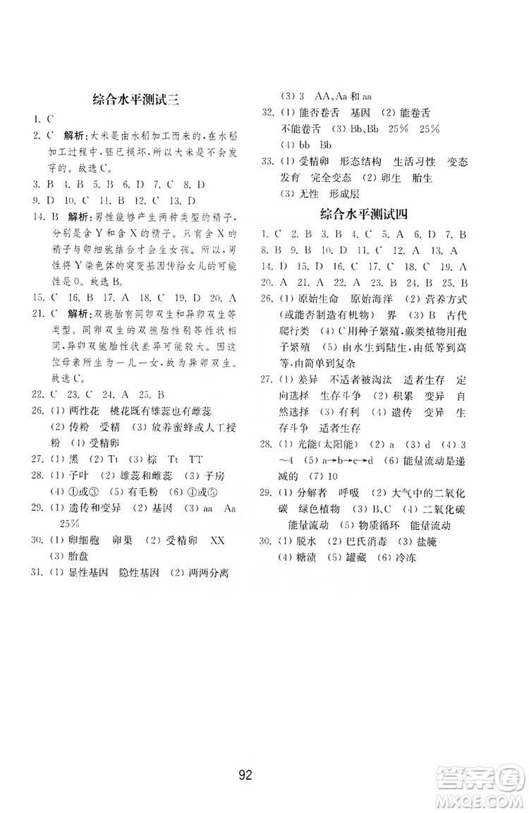 山東教育出版社2019初中基礎(chǔ)訓(xùn)練八年級生物學(xué)全一冊人教版答案