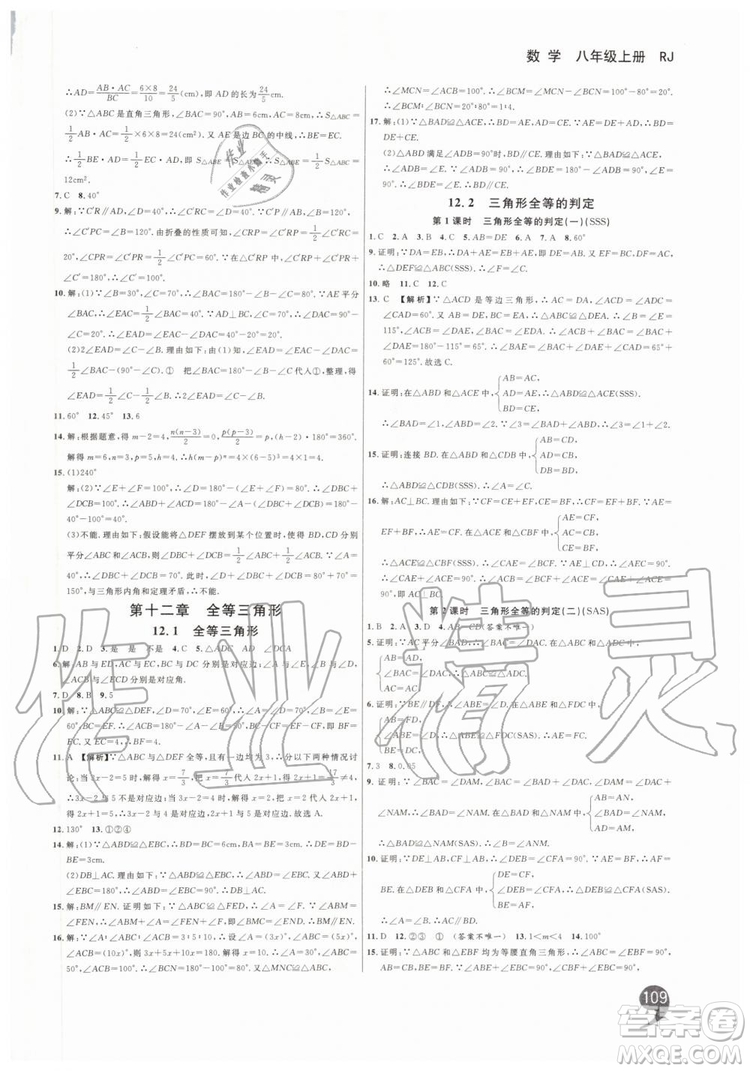 2019秋品至教育一線調(diào)研學(xué)業(yè)測(cè)評(píng)數(shù)學(xué)八年級(jí)上冊(cè)RJ人教版參考答案