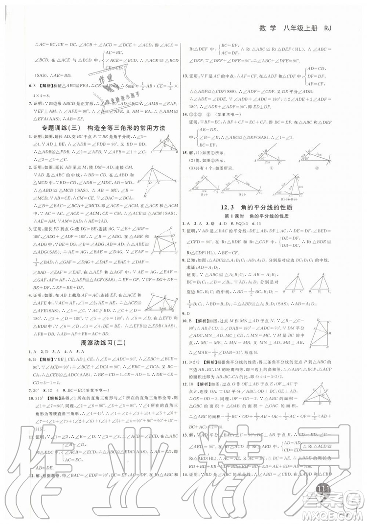 2019秋品至教育一線調(diào)研學(xué)業(yè)測(cè)評(píng)數(shù)學(xué)八年級(jí)上冊(cè)RJ人教版參考答案