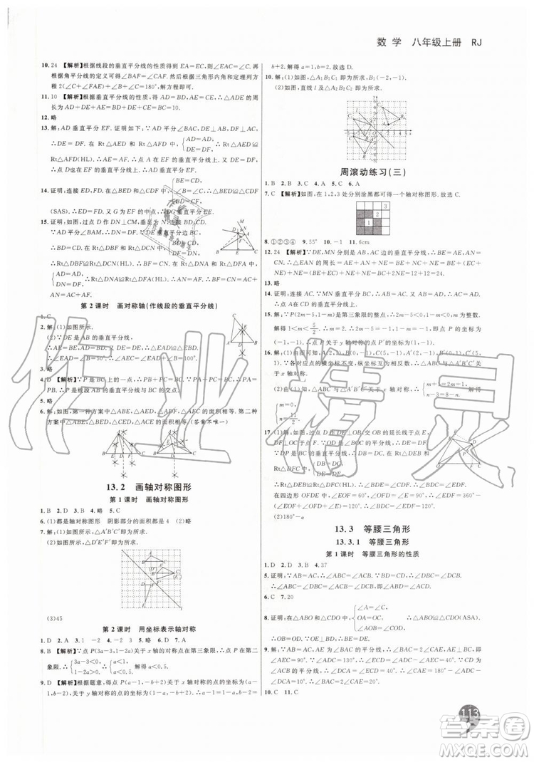 2019秋品至教育一線調(diào)研學(xué)業(yè)測(cè)評(píng)數(shù)學(xué)八年級(jí)上冊(cè)RJ人教版參考答案