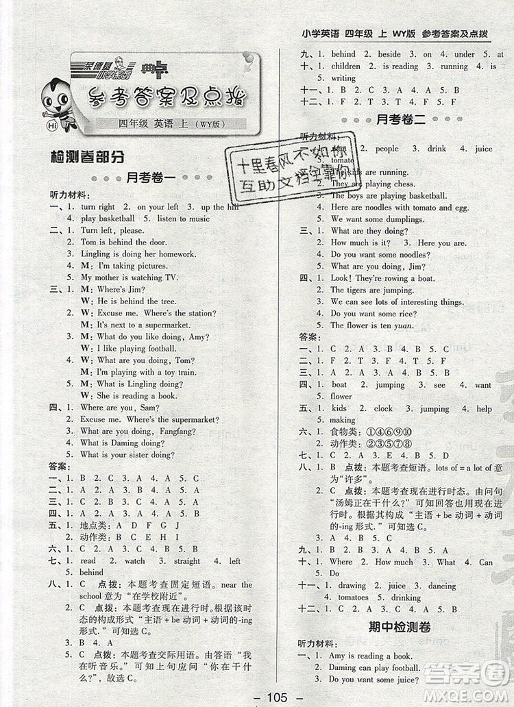 2019年綜合應(yīng)用創(chuàng)新題典中點(diǎn)四年級英語上冊外研版參考答案