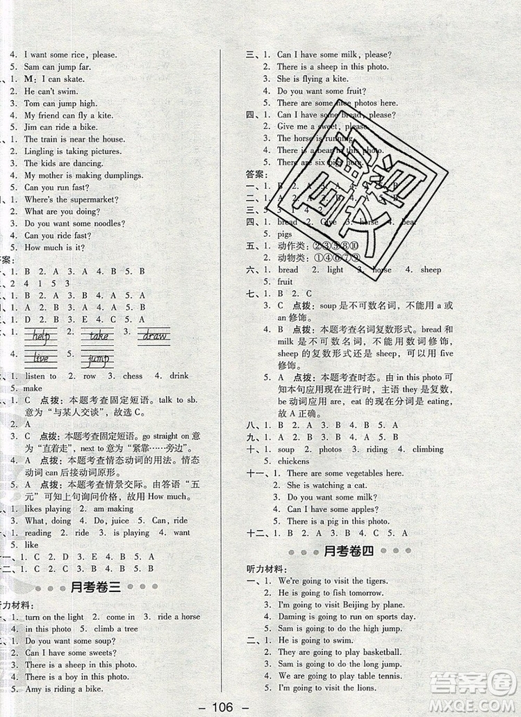 2019年綜合應(yīng)用創(chuàng)新題典中點(diǎn)四年級英語上冊外研版參考答案