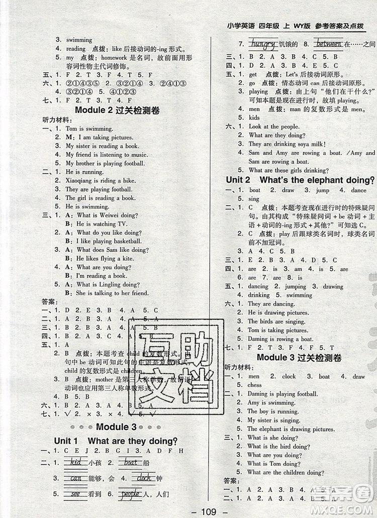 2019年綜合應(yīng)用創(chuàng)新題典中點(diǎn)四年級英語上冊外研版參考答案