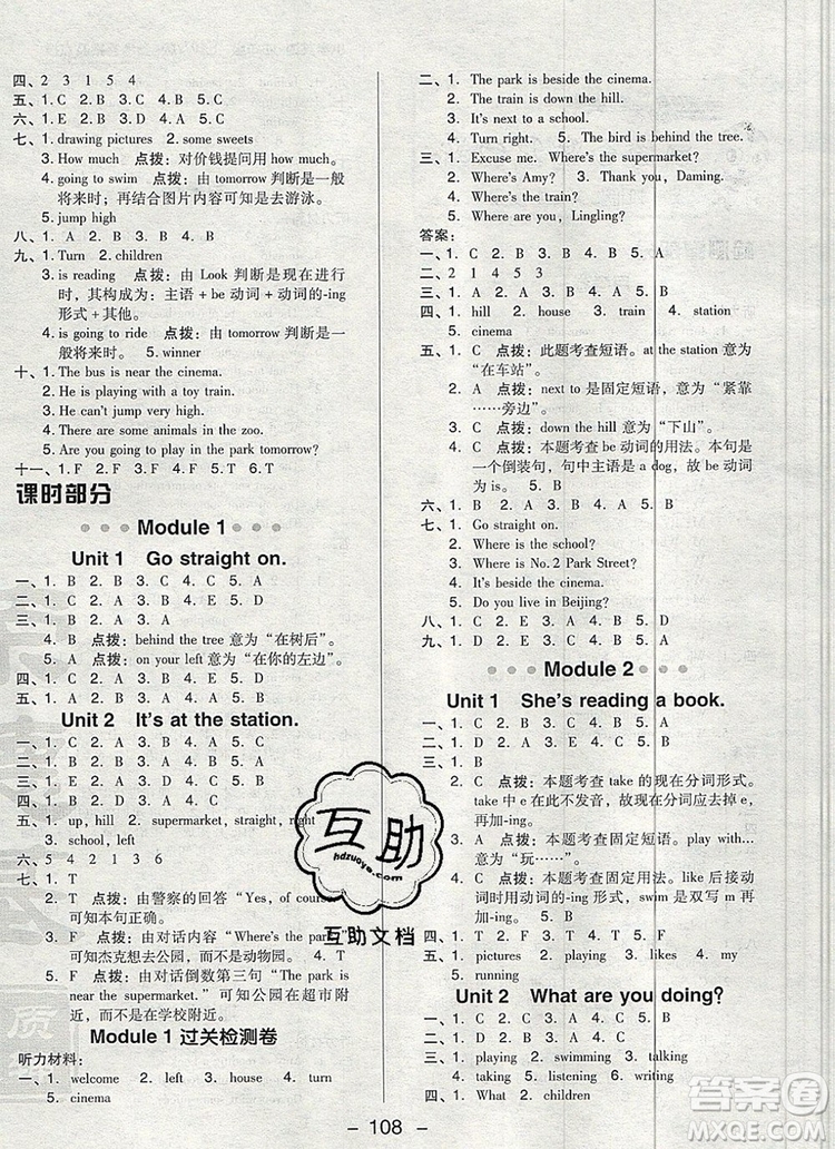 2019年綜合應(yīng)用創(chuàng)新題典中點(diǎn)四年級英語上冊外研版參考答案