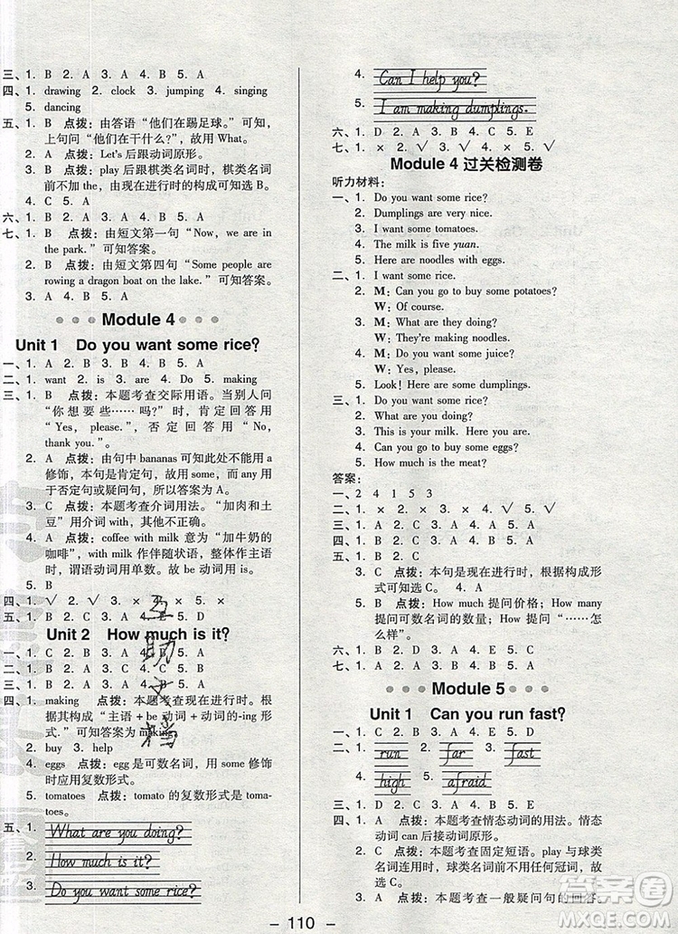 2019年綜合應(yīng)用創(chuàng)新題典中點(diǎn)四年級英語上冊外研版參考答案