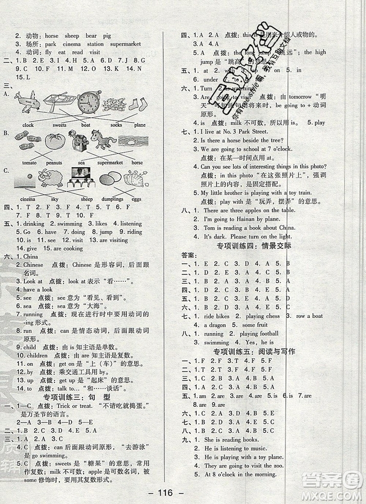 2019年綜合應(yīng)用創(chuàng)新題典中點(diǎn)四年級英語上冊外研版參考答案