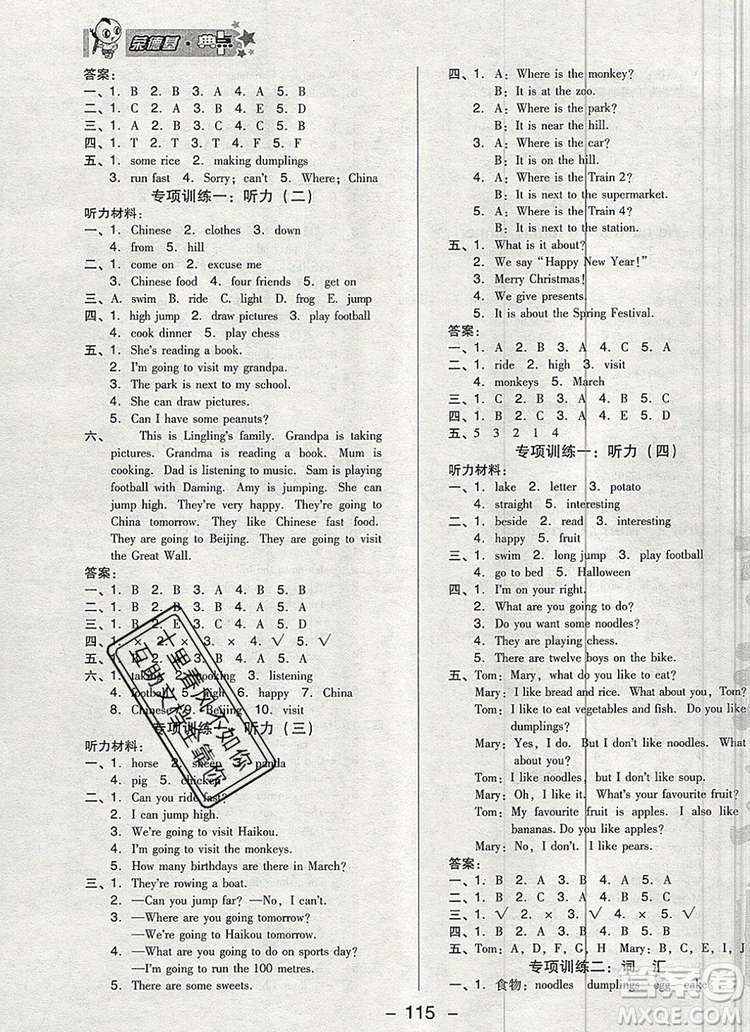 2019年綜合應(yīng)用創(chuàng)新題典中點(diǎn)四年級英語上冊外研版參考答案