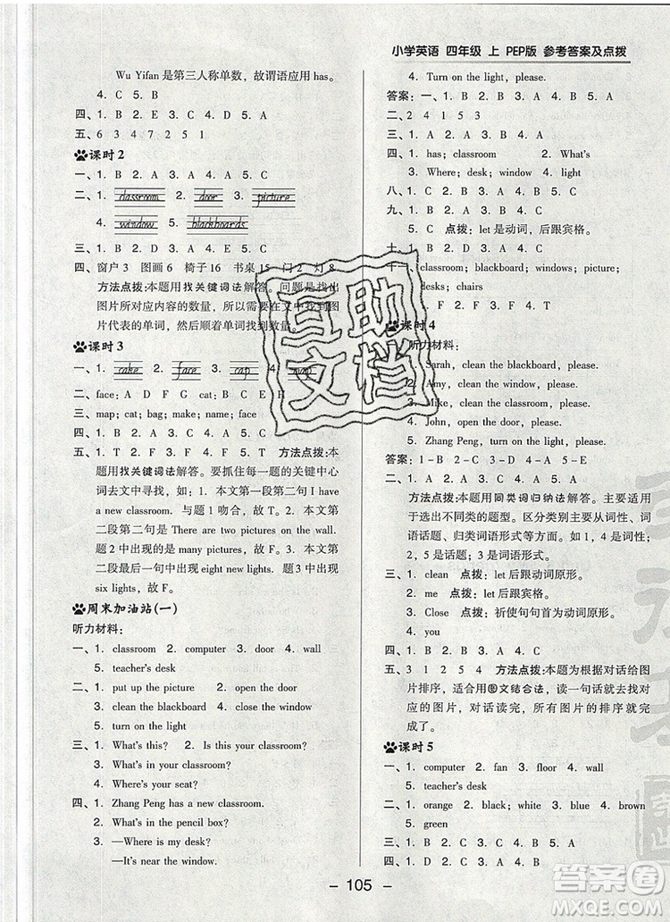 2019年綜合應(yīng)用創(chuàng)新題典中點(diǎn)四年級英語上冊人教PEP版參考答案