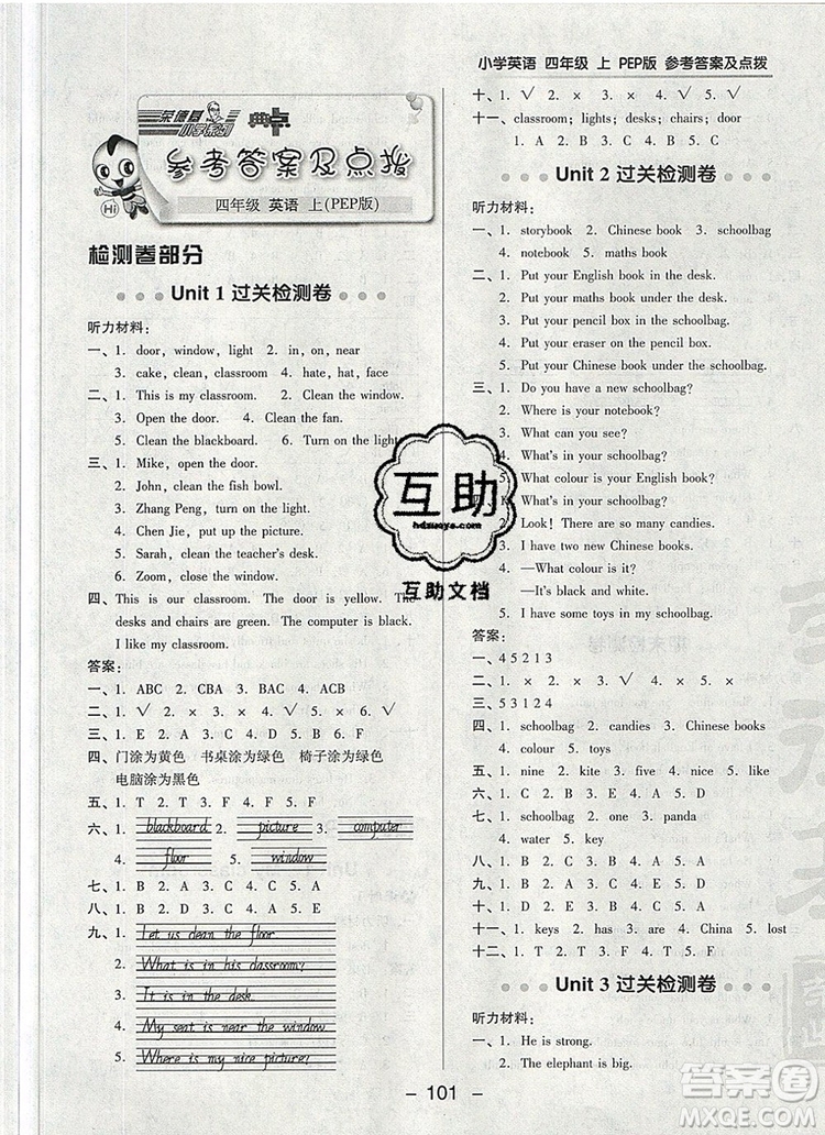 2019年綜合應(yīng)用創(chuàng)新題典中點(diǎn)四年級英語上冊人教PEP版參考答案