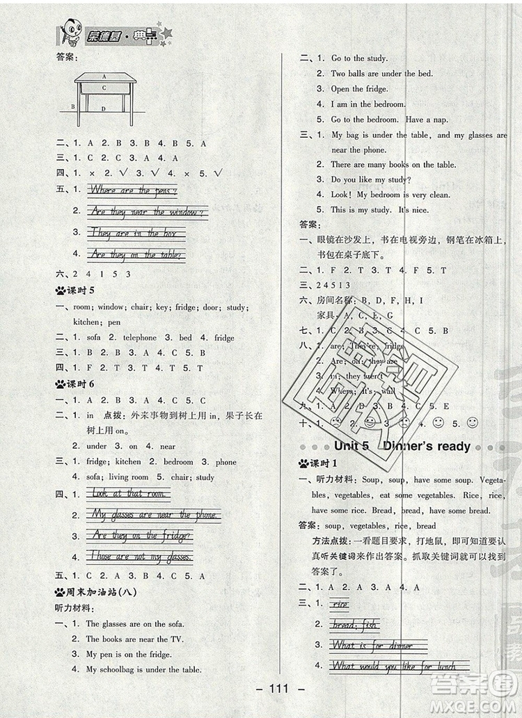 2019年綜合應(yīng)用創(chuàng)新題典中點(diǎn)四年級英語上冊人教PEP版參考答案