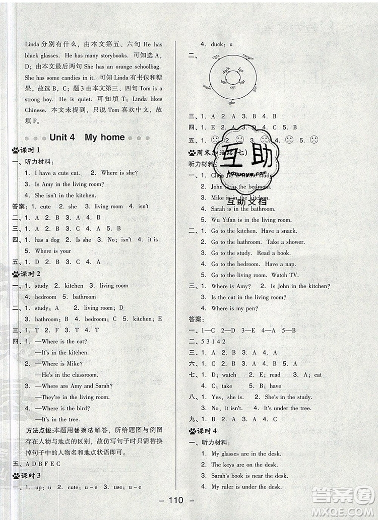 2019年綜合應(yīng)用創(chuàng)新題典中點(diǎn)四年級英語上冊人教PEP版參考答案