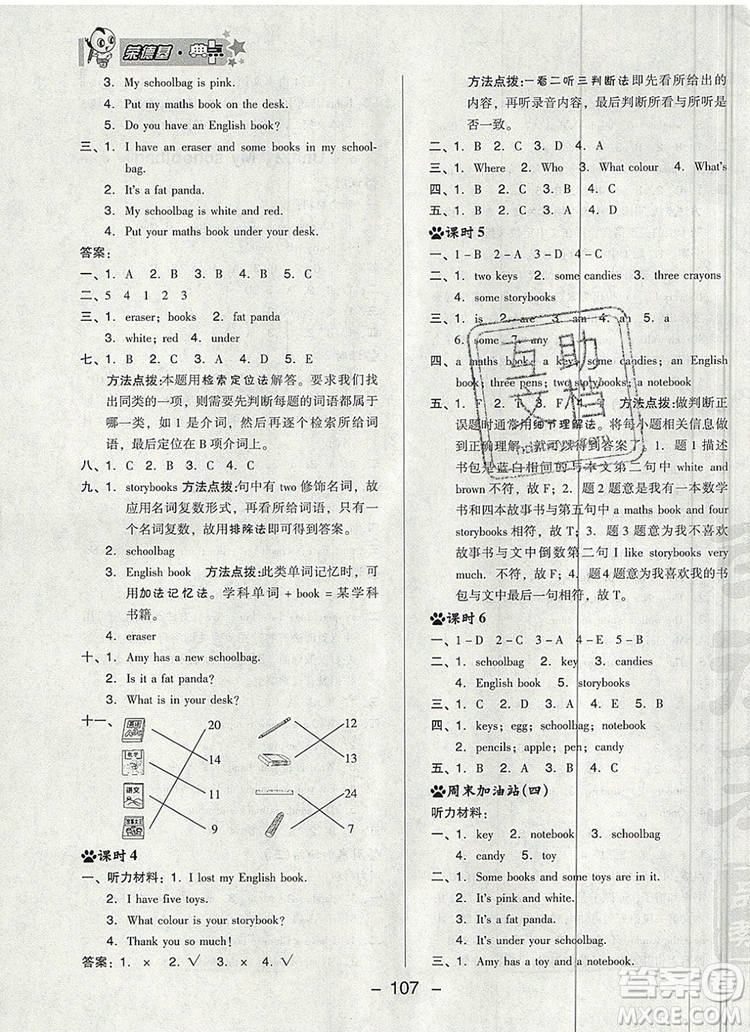 2019年綜合應(yīng)用創(chuàng)新題典中點(diǎn)四年級英語上冊人教PEP版參考答案