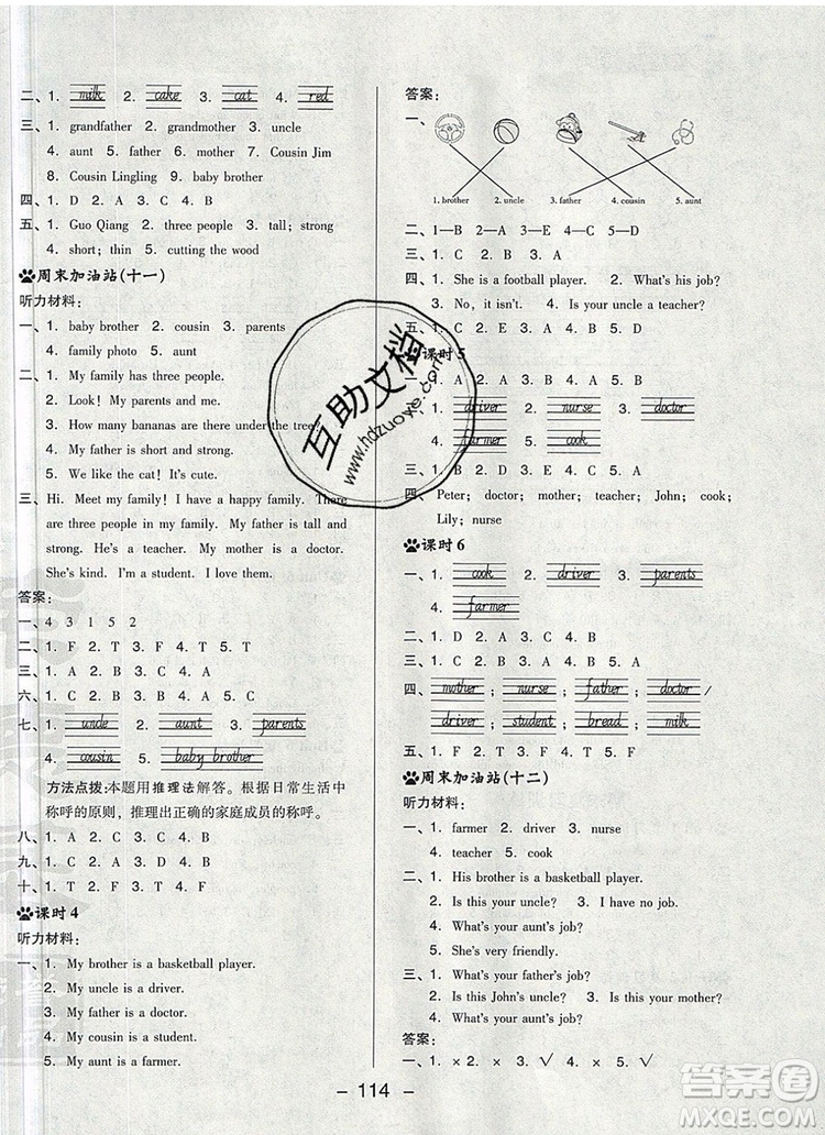 2019年綜合應(yīng)用創(chuàng)新題典中點(diǎn)四年級英語上冊人教PEP版參考答案