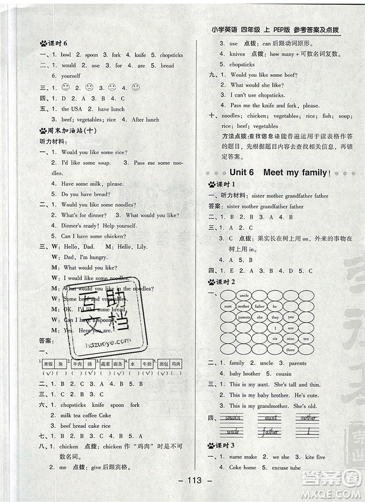 2019年綜合應(yīng)用創(chuàng)新題典中點(diǎn)四年級英語上冊人教PEP版參考答案