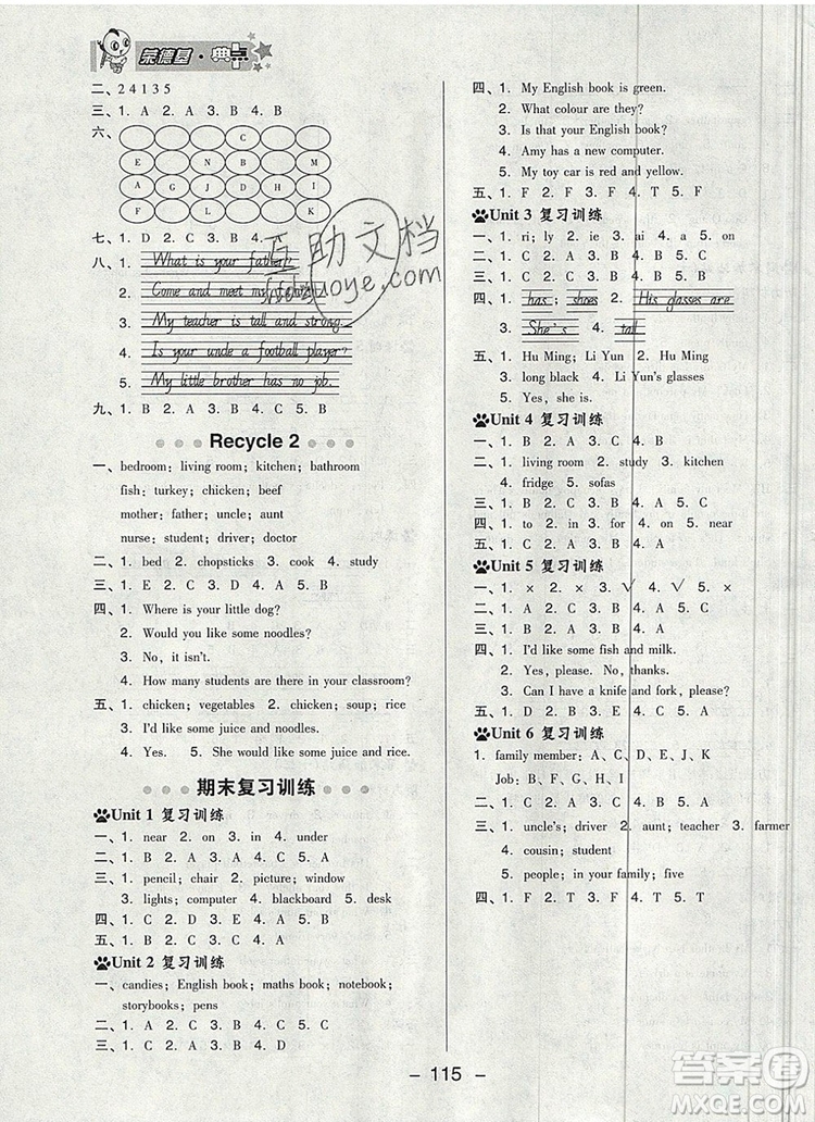 2019年綜合應(yīng)用創(chuàng)新題典中點(diǎn)四年級英語上冊人教PEP版參考答案