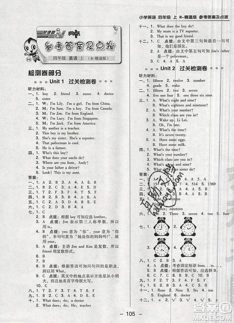 2019年綜合應(yīng)用創(chuàng)新題典中點四年級英語上冊精通版參考答案