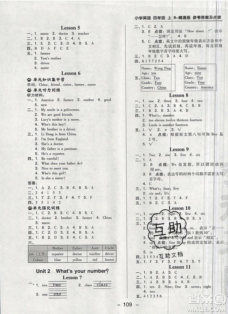 2019年綜合應(yīng)用創(chuàng)新題典中點四年級英語上冊精通版參考答案