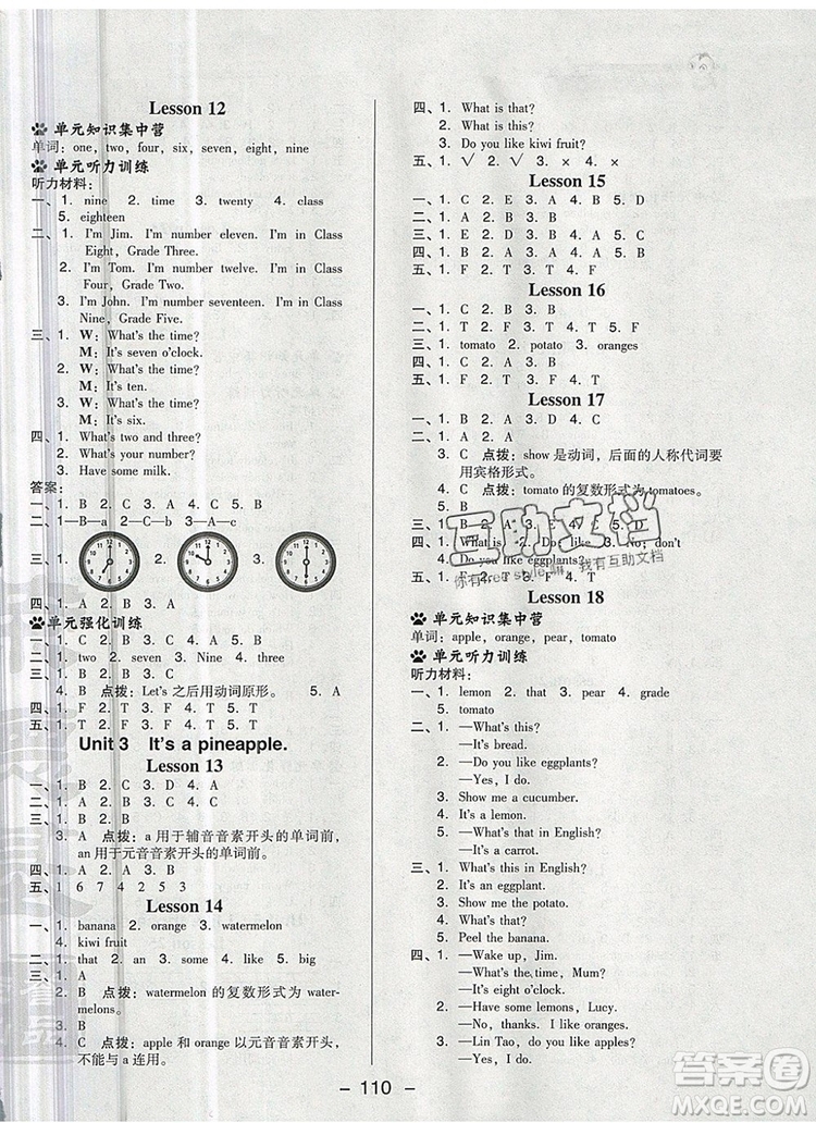 2019年綜合應(yīng)用創(chuàng)新題典中點四年級英語上冊精通版參考答案