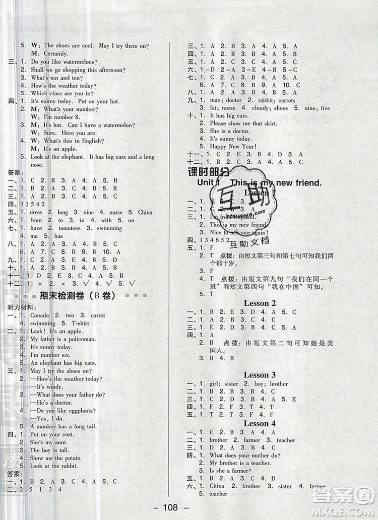 2019年綜合應(yīng)用創(chuàng)新題典中點四年級英語上冊精通版參考答案