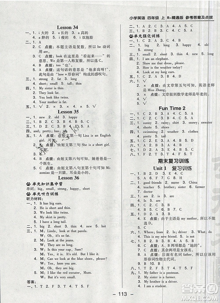 2019年綜合應(yīng)用創(chuàng)新題典中點四年級英語上冊精通版參考答案