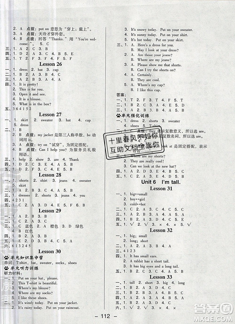 2019年綜合應(yīng)用創(chuàng)新題典中點四年級英語上冊精通版參考答案