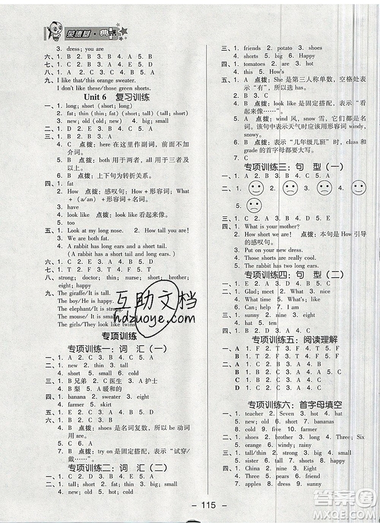 2019年綜合應(yīng)用創(chuàng)新題典中點四年級英語上冊精通版參考答案