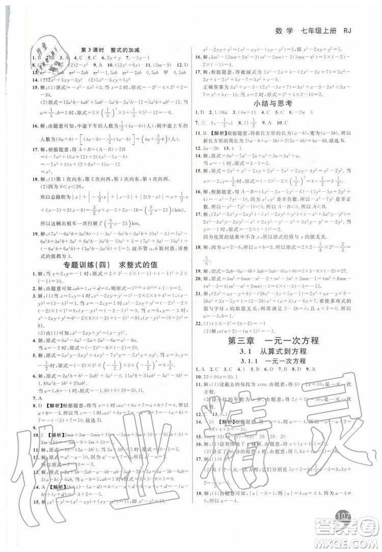 2019秋品至教育一線調(diào)研學業(yè)測評數(shù)學七年級上冊RJ人教版參考答案