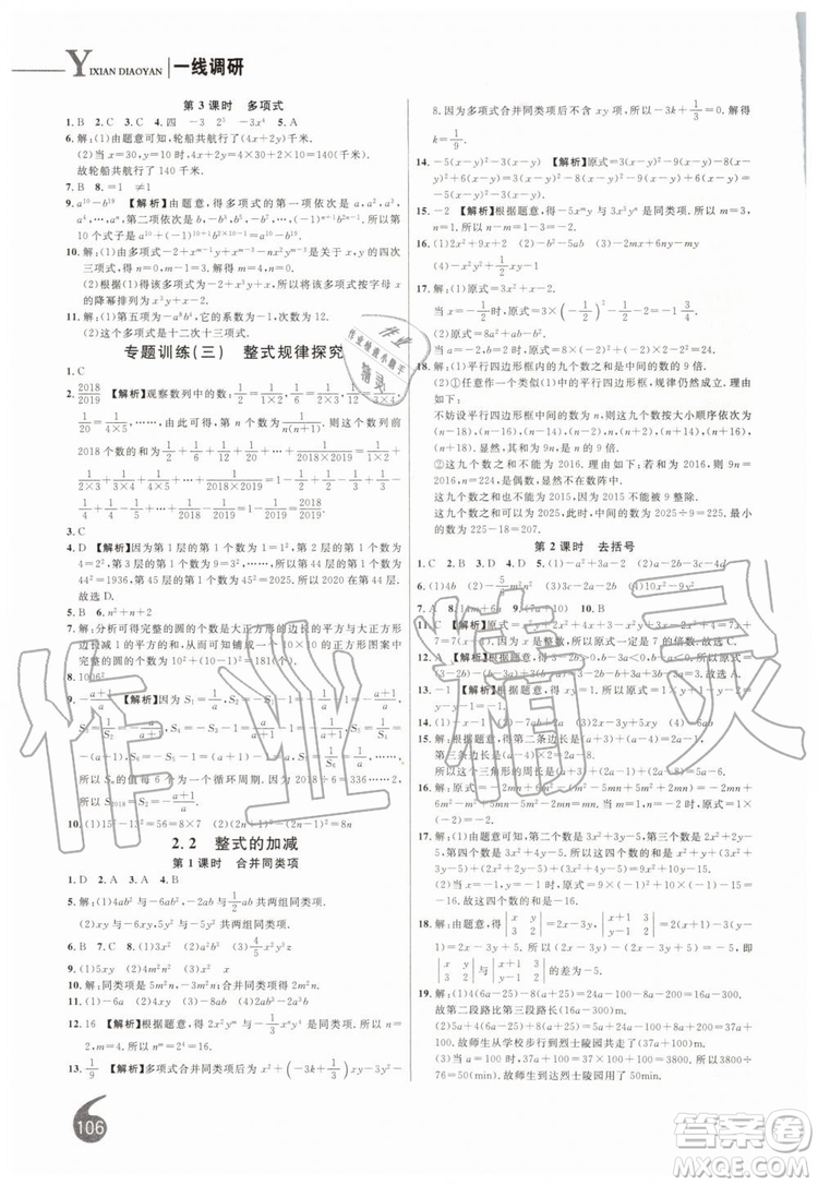 2019秋品至教育一線調(diào)研學業(yè)測評數(shù)學七年級上冊RJ人教版參考答案