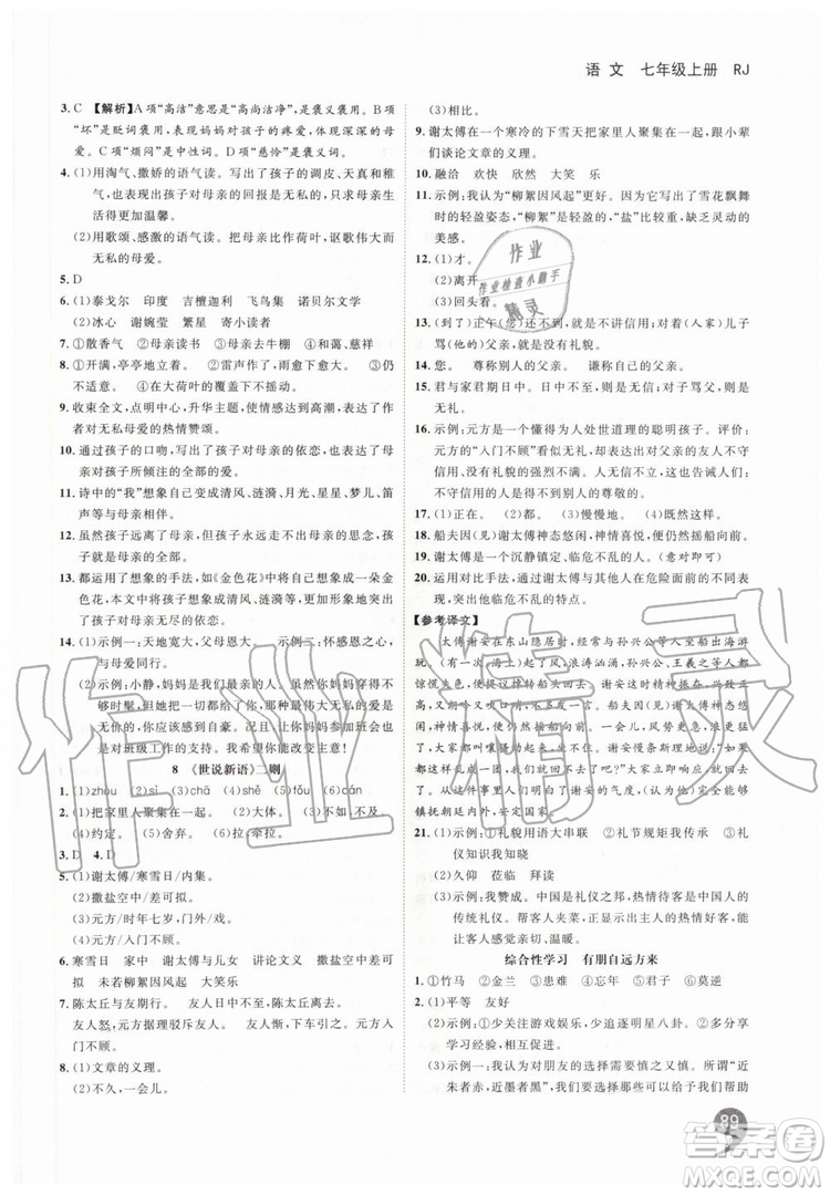 2019秋品至教育一線調(diào)研學(xué)業(yè)測評語文七年級上冊RJ人教版參考答案