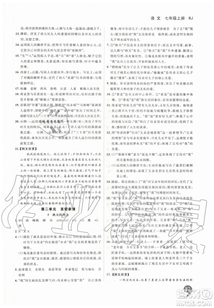 2019秋品至教育一線調(diào)研學(xué)業(yè)測評語文七年級上冊RJ人教版參考答案