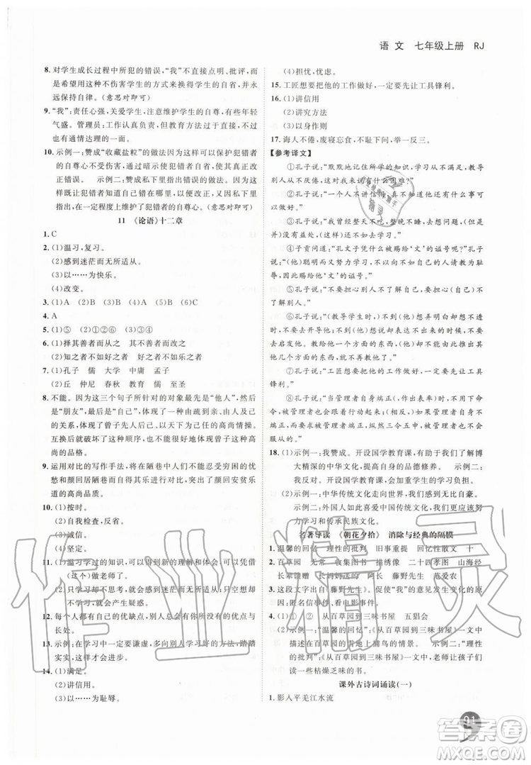 2019秋品至教育一線調(diào)研學(xué)業(yè)測評語文七年級上冊RJ人教版參考答案