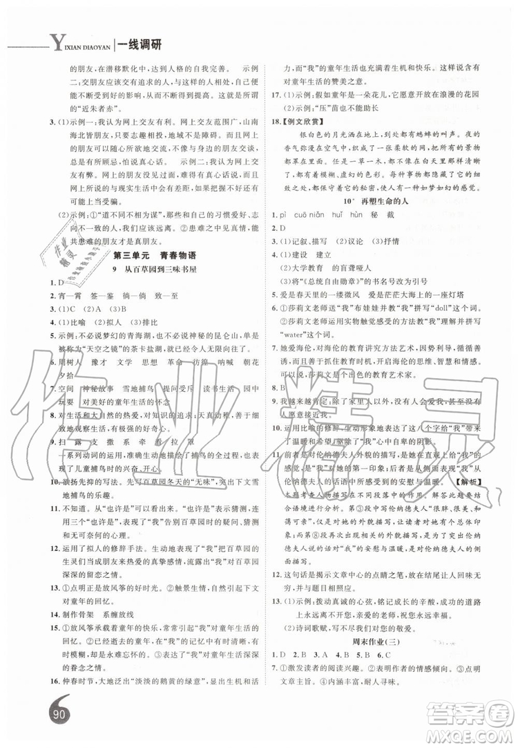 2019秋品至教育一線調(diào)研學(xué)業(yè)測評語文七年級上冊RJ人教版參考答案