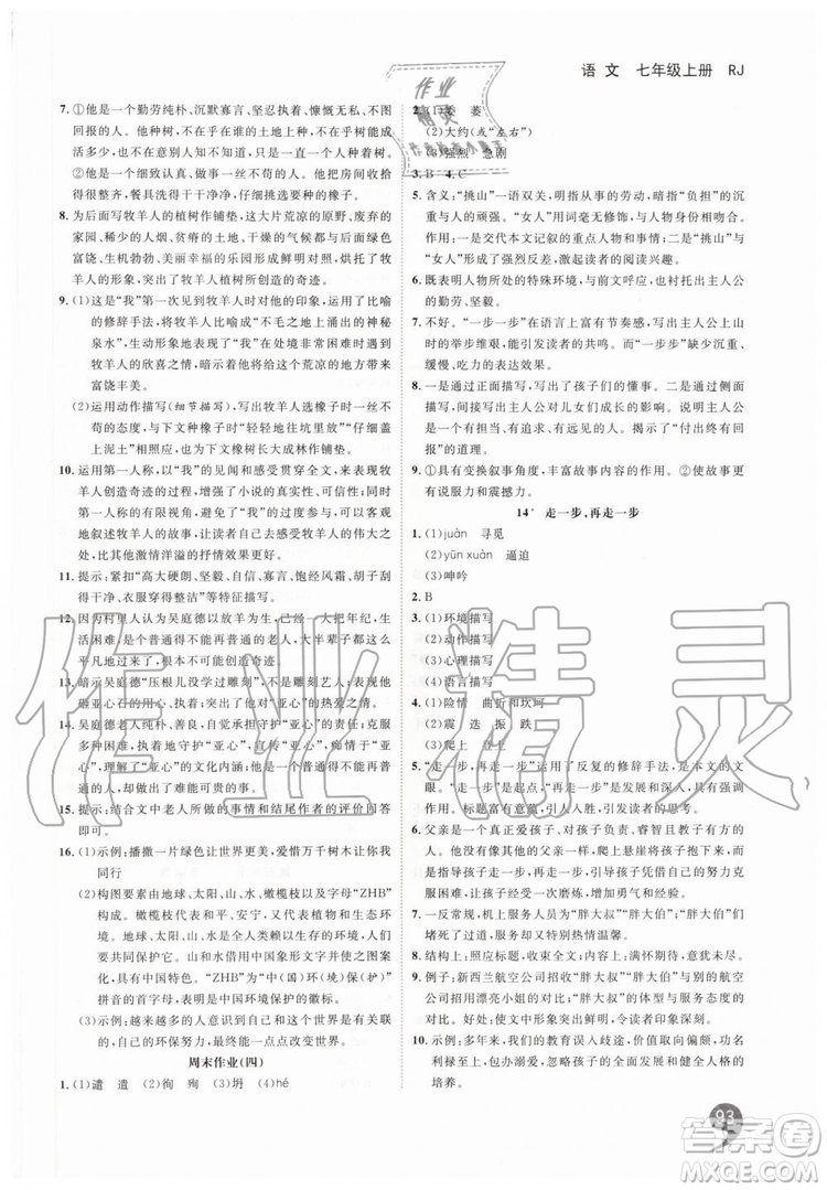 2019秋品至教育一線調(diào)研學(xué)業(yè)測評語文七年級上冊RJ人教版參考答案