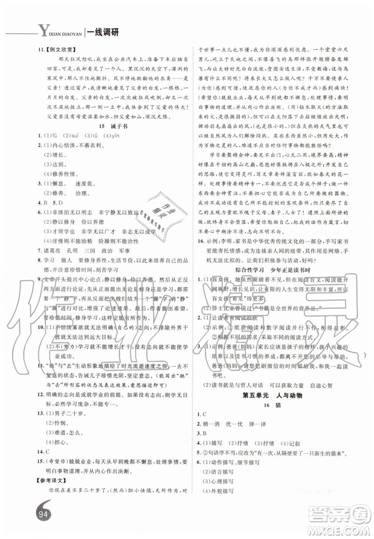 2019秋品至教育一線調(diào)研學(xué)業(yè)測評語文七年級上冊RJ人教版參考答案