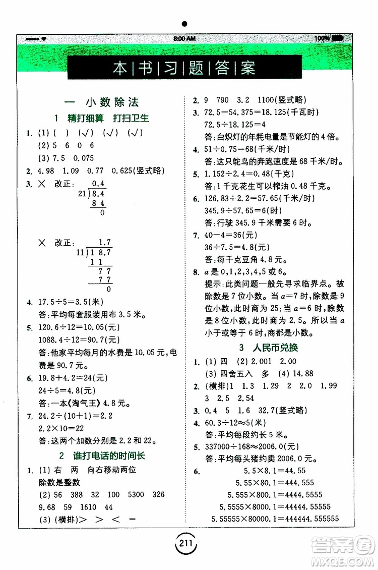 2019新版小學(xué)全易通五年級(jí)上冊(cè)數(shù)學(xué)BSD北師大版參考答案