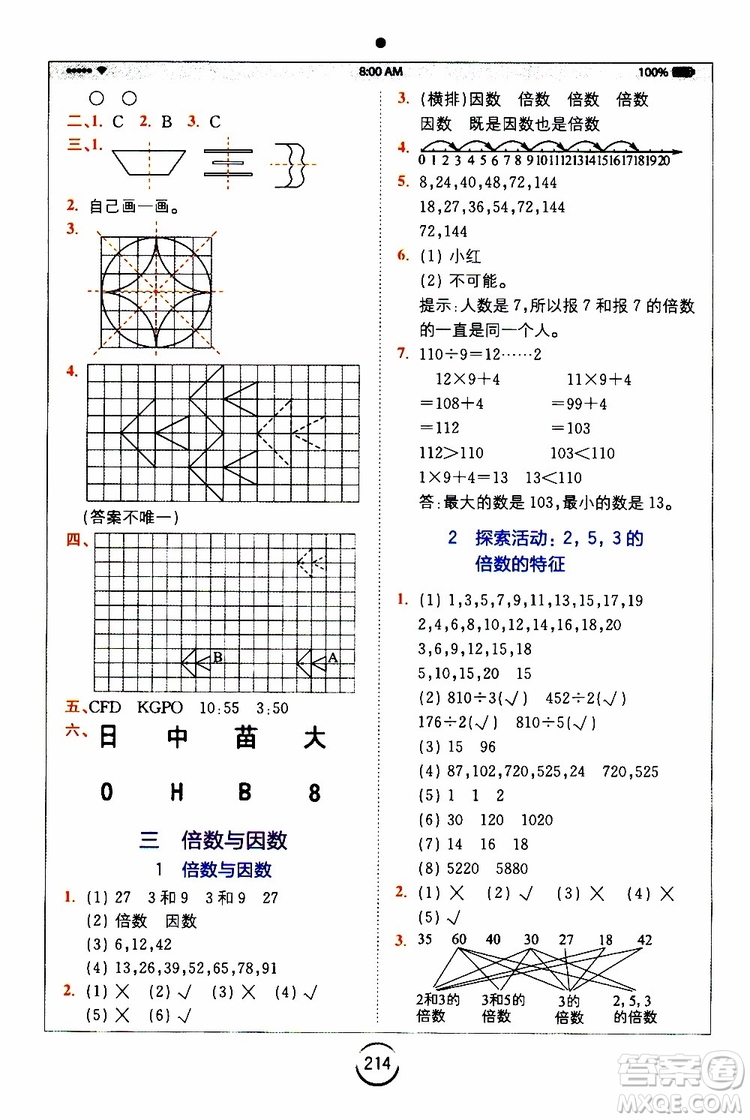 2019新版小學(xué)全易通五年級(jí)上冊(cè)數(shù)學(xué)BSD北師大版參考答案